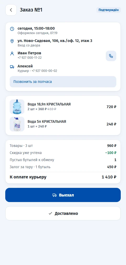 Экран курьера: заказ с адресом и суммой к оплате