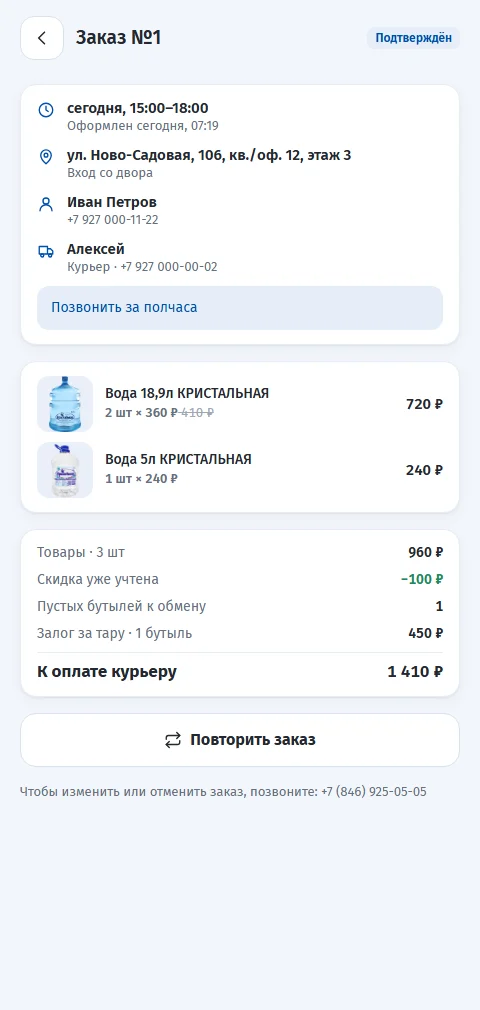 Экран заказа: время доставки, адрес, состав и сумма